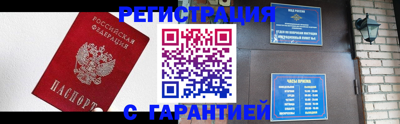 прописка для работы в Куйбышеве