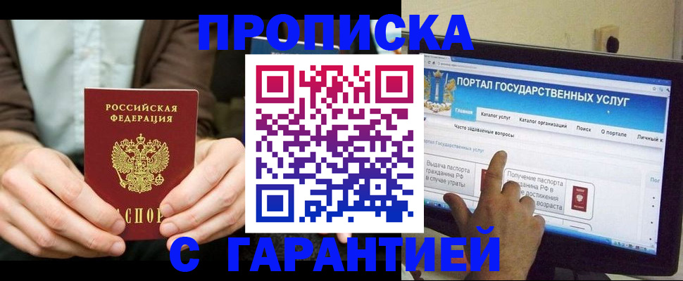 временная регистрация купить в Куйбышеве